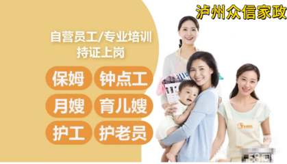 泸州钟点工